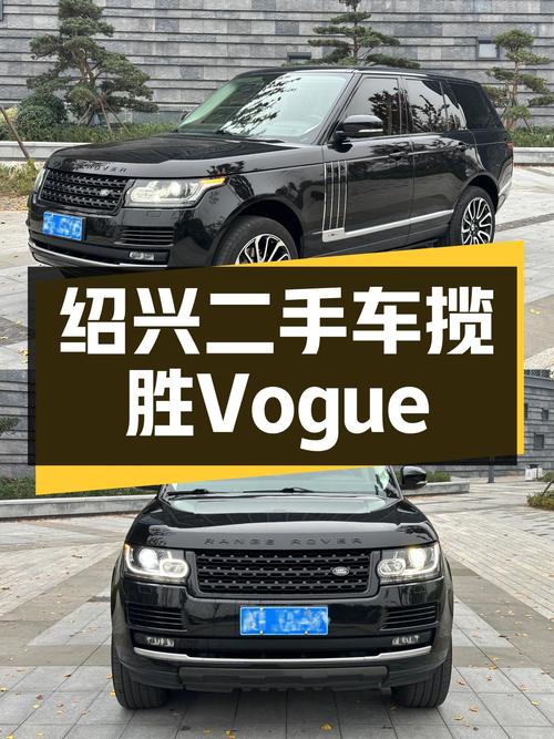 绍兴一手车，黑色揽胜Vogue，37.8万圆你硬派越野梦