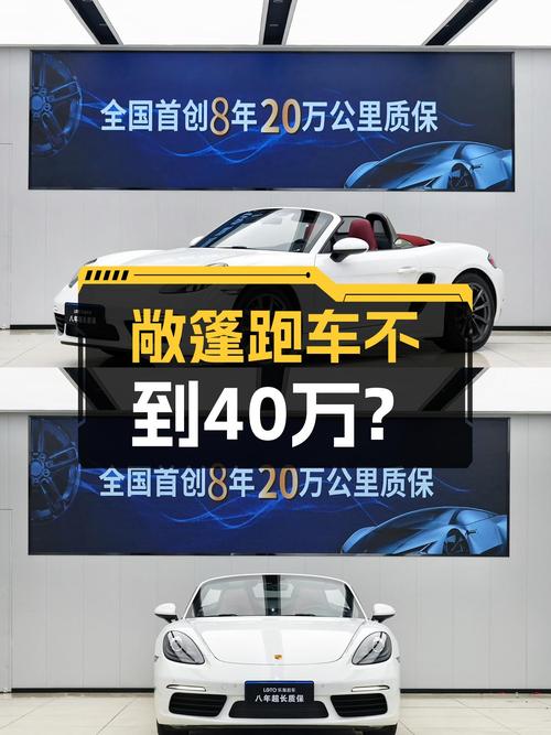敞篷的魅力，不到40万圆你保时捷718梦