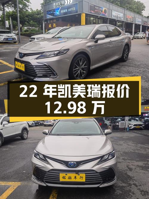 2022年上牌凯美瑞报价12.98万！值不值？