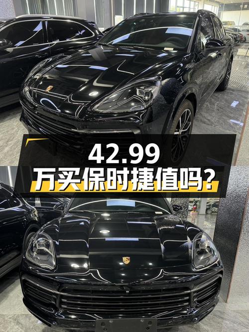 42.99万买 2018款保时捷 Cayenne 3.0T中大型SUV值吗？