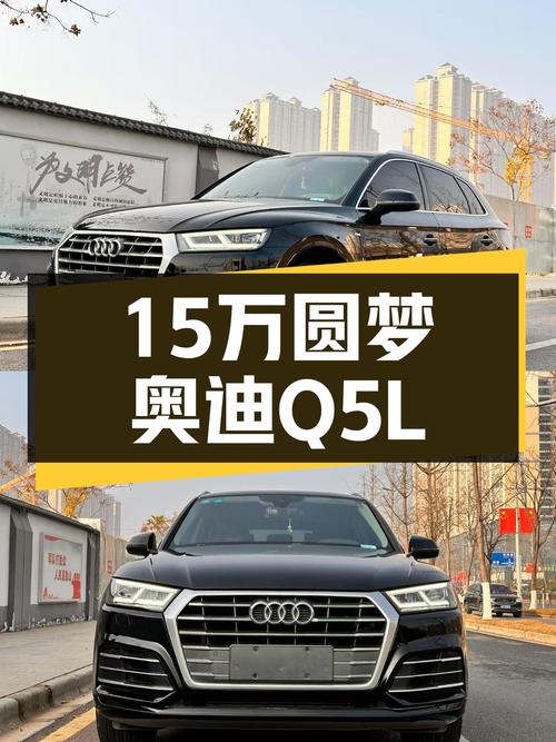 奥迪Q5L二手车：2018款一手车，15.88万预算圆梦豪华SUV！