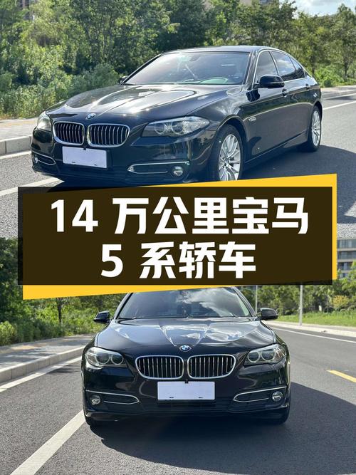 11.98万 2014款宝马 5系，14万公里黑色轿车，0过户无锡车