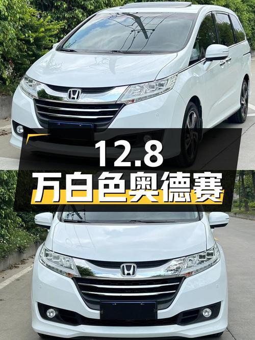 12.8万，2017款白色奥德赛，11.1万公里，揭阳车源