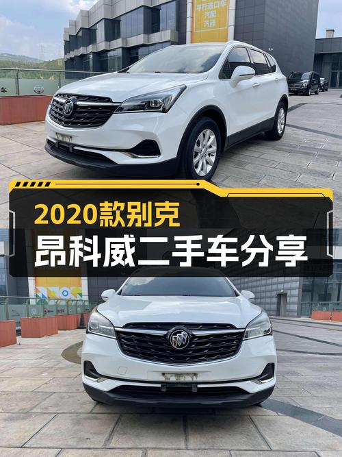 2020款别克昂科威10.68万！1过户4.9万公里昆明车源