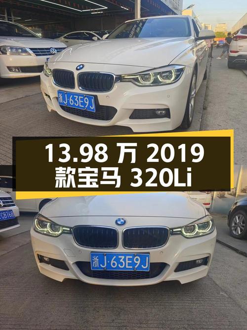 13.98万！2019款宝马 320Li M 豪华套装，10万公里白色中型轿车