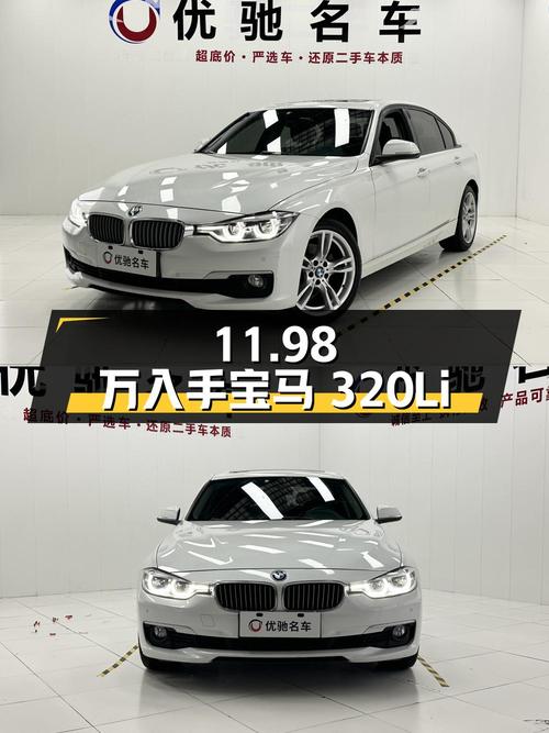 11.98万可入手 2017款宝马 320Li 时尚型，白色，郑州车源