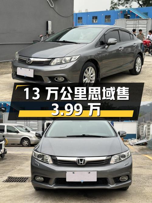 13万公里的 2013款思域，广州车源 2次过户，仅售3.99万！