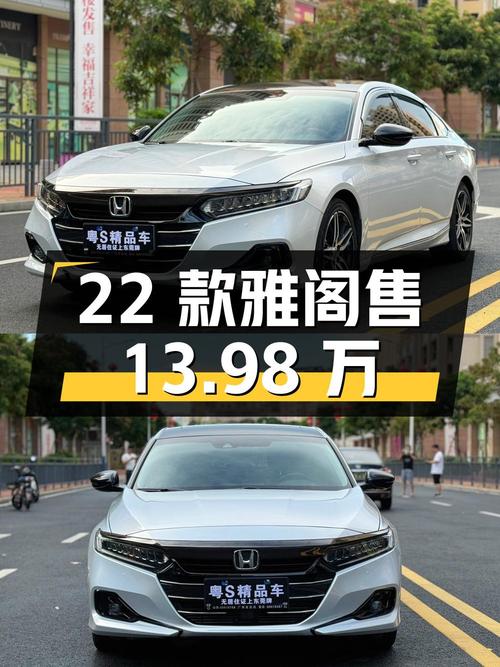 2.8万公里的 22款雅阁，东莞车源仅售13.98万！
