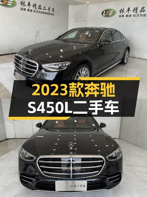 准新旗舰，气场不凡，2023款奔驰S450L，现仅售91.88万