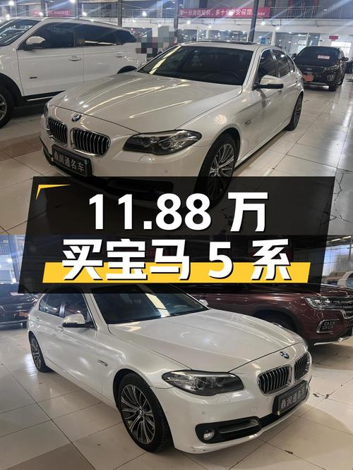 11.88万买 2017款宝马 5系，白色中大型轿车，西安车源