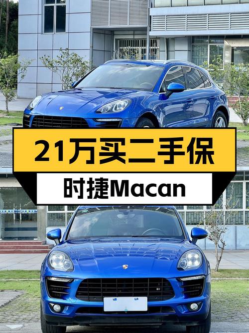 2018年上牌蓝色保时捷 Macan S报价 21万！值吗