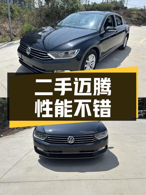 二手大众迈腾，安全性、动力性和舒适度表现不错