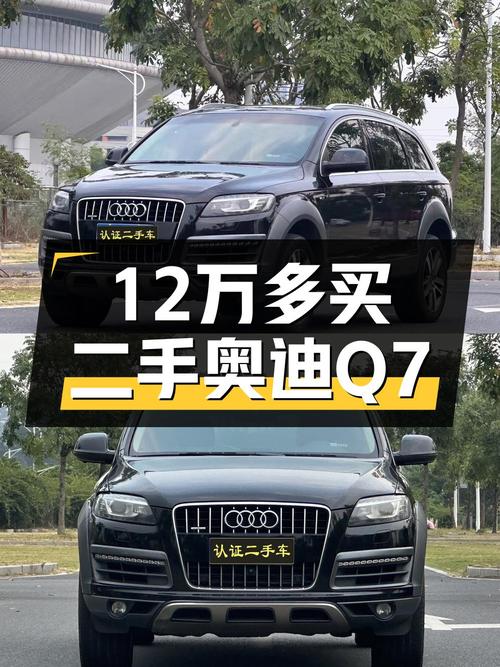 12.3万的奥迪Q7 2015款，18.6万公里，东莞车源