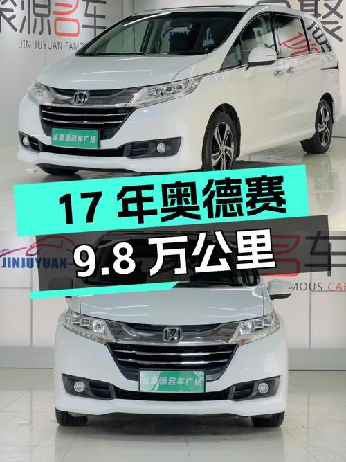2015款奥德赛，17年上牌9.8万公里，1次过户，11.68万贵吗？