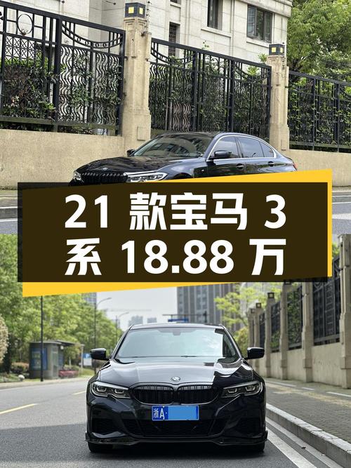 2021款宝马 3系，杭州车5万公里，1次过户现仅18.88万！