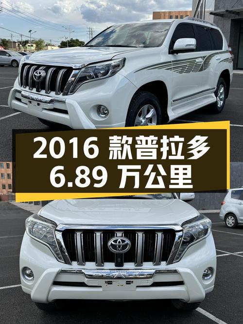 26.68万 2016款丰田普拉多6.89万公里白色