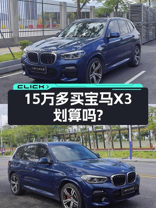 15.58万买 2018款宝马X3，7.7万公里，0过户，值吗？