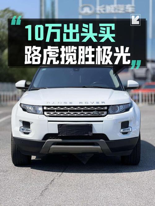 10.98万可买 2015款路虎揽胜极光，8.7万公里！