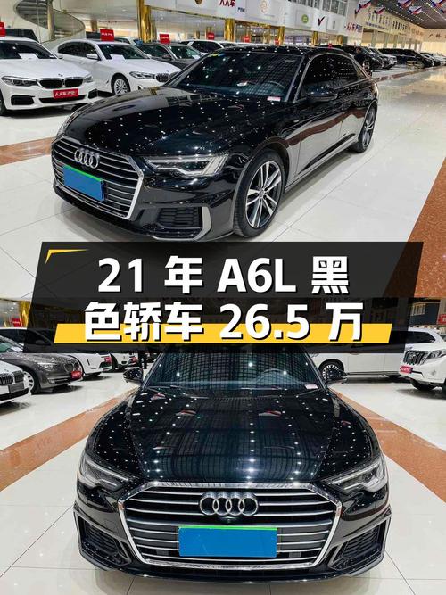 2021年奥迪A6L黑色轿车，6.53万公里0过户，报价 26.5万可入吗