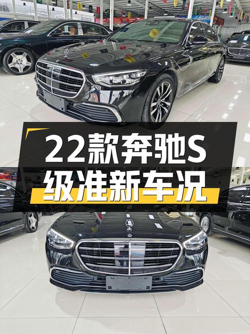 22款奔驰S级，一手准新车况，7.9万公里，优雅依旧！