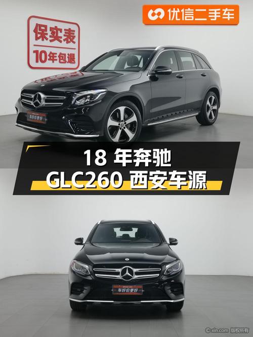 18年奔驰 GLC 260，西安车源，9.65万公里，17.28万可入吗？