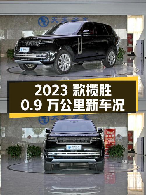 139.8万的 2023款揽胜，0.9万公里新车况！