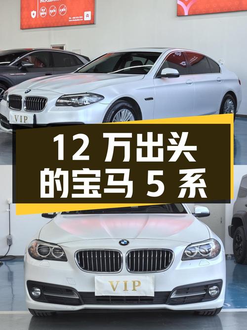 12万出头的 2014款宝马 5系，1次过户14.9万公里