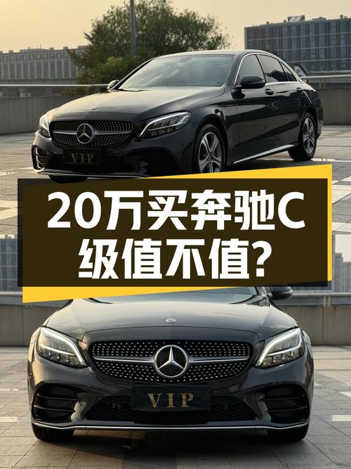 20.58万买奔驰 C级 2021款，3.9万公里，值不值？