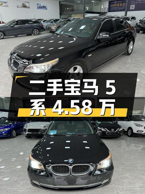 二手宝马 5 系：行驶 15 万公里，价格 4.58 万