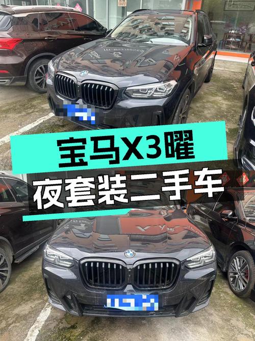 宝马X3：曜夜套装加持，30万出头圆梦蓝天白云操控利器！