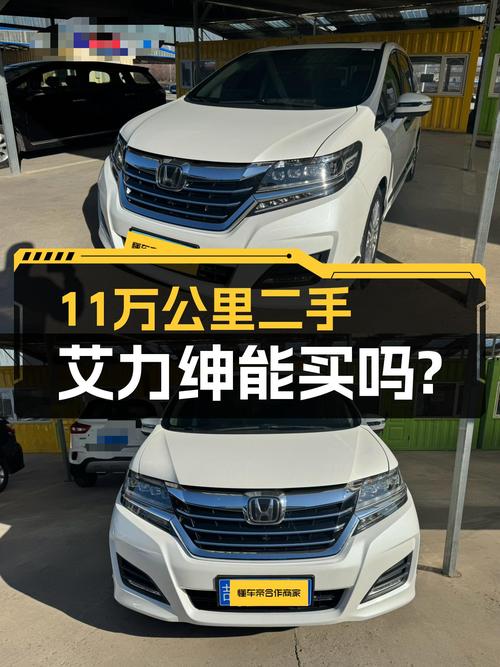 11万公里本田艾力绅，家用大空间MPV，奶爸值得入手吗？