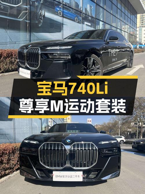 92.6万，宝马740Li尊享M运动套装，一手准新车，懂它的人不多了！