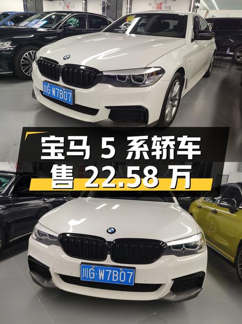 2020年宝马 5系白色轿车，7.3万公里仅售 22.58万！