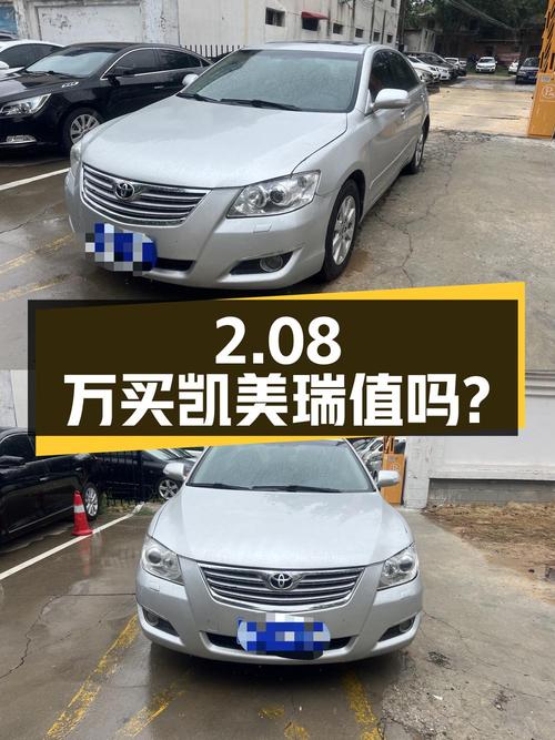 2.08万买辆11万公里的二手凯美瑞，你觉得值吗？