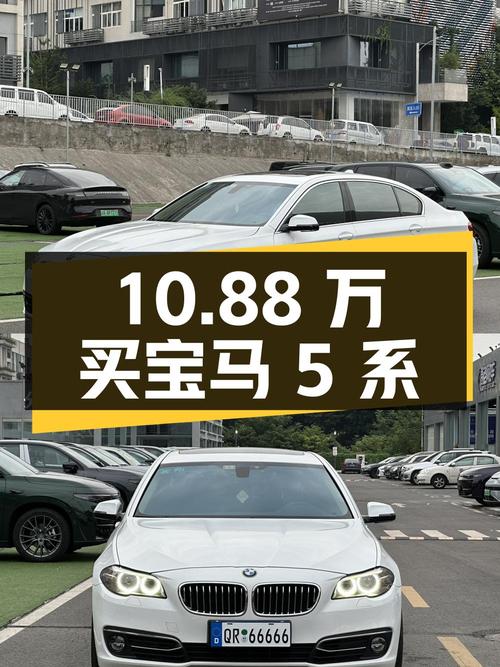10.88 万入手宝马 5 系，看看车况如何？