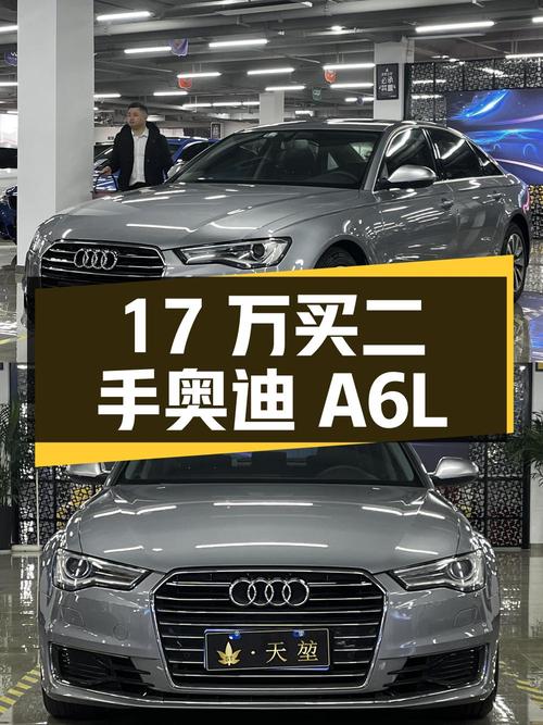 17 万买辆 2016 款二手奥迪 A6L，你觉得值吗？