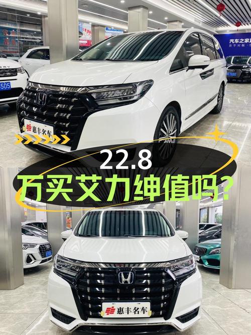 22.8万买 2022款本田艾力绅混动豪华先享版，值吗？