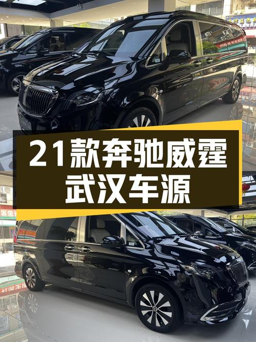 2021款奔驰威霆，武汉车源1次过户，3万公里仅售33.8万！