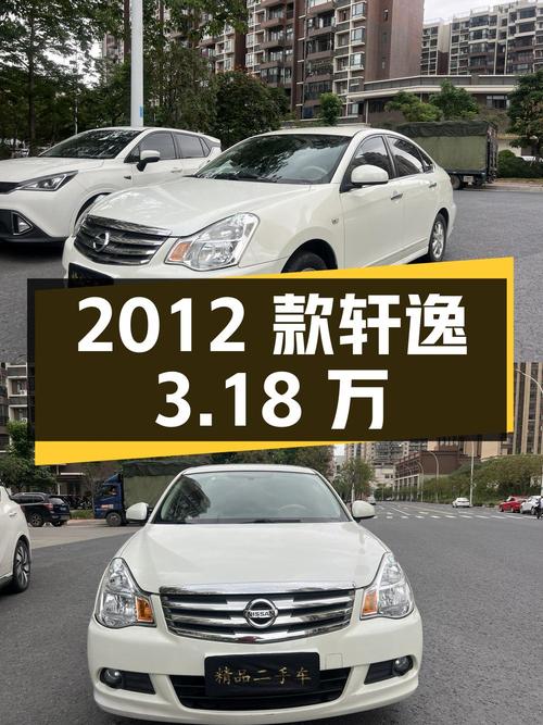 2012款轩逸 1.6XE 自动舒适版，中山车8.4万公里，1次过户，3.18万