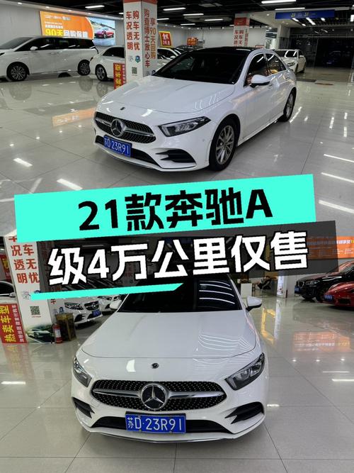 2021年奔驰 A级，白色4万公里0过户，报价13.7万！