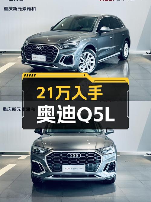 奥迪Q5L准新车况，21万圆你豪华SUV梦