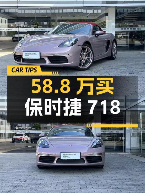 58.8万买 2023款保时捷718跑车，值吗？