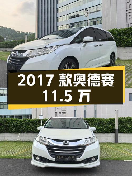 0过户的 2017款本田奥德赛，报价11.5万！
