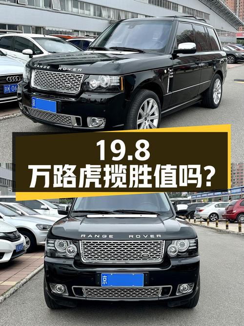 19.8万的 2012款路虎揽胜，15万公里 5次过户，值吗？