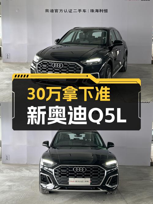 30万出头拿下准新奥迪Q5L，豪华SUV体验它不香吗？
