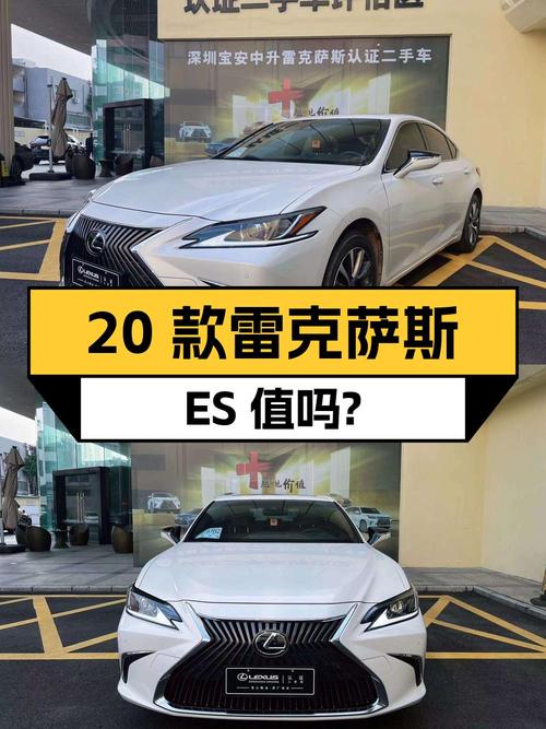 2020款雷克萨斯ES白色4.6万公里，18.68万值得入手吗？