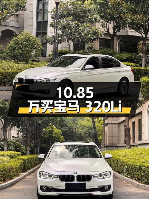 10.85万买 2017款宝马 320Li 时尚型，9万公里白色中型轿车