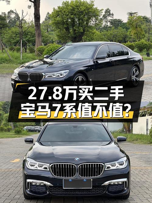 27.8万即可入手 2017款宝马 730Li 豪华型，8万公里