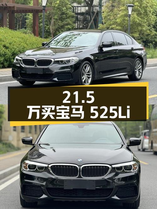 21.5 万拿下 2019 款宝马 525Li，值不值？