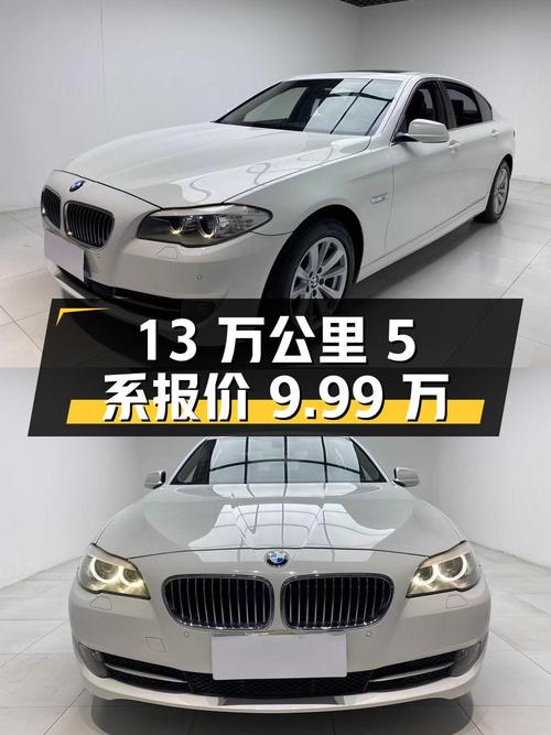 2013 款宝马 5 系 525Li 豪华型，沈阳上牌，13 万公里，报价 9.99 万